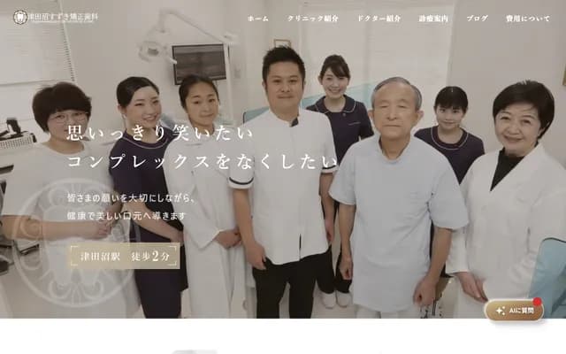 Tsudanuma Suzuki Orthodontics