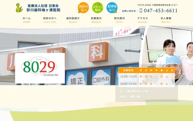 스나카와 치과 소데가우라 의원