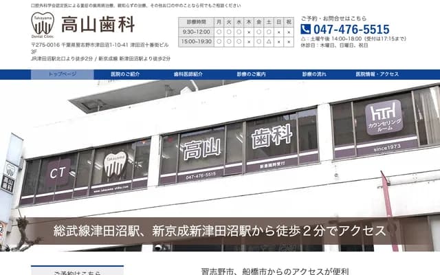 다카야마 치과
