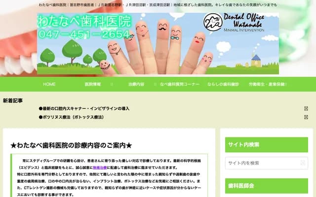 와타나베 치과의원