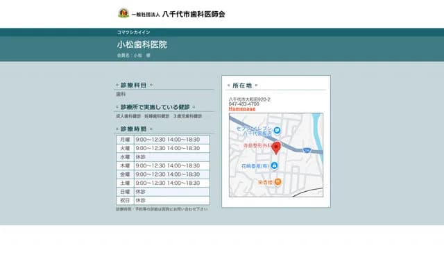 Komatsu Dental Clinic