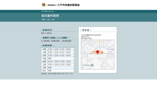 Sakurada Dental Clinic - 2238-8 Kayada, Yachiyo, Chiba