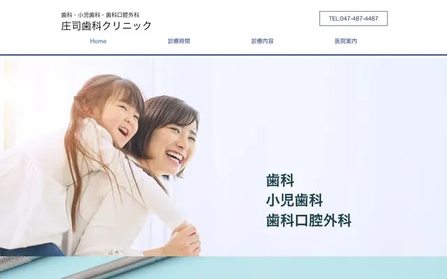 Shoji Dental Clinic - 5-30-8 Katsutadai, Yachiyo, Chiba