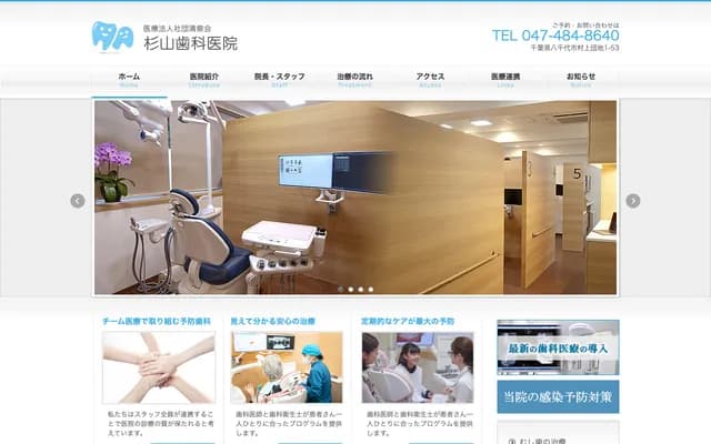 Sugiyama Dental Clinic