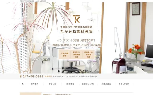 Takamine Dental Clinic