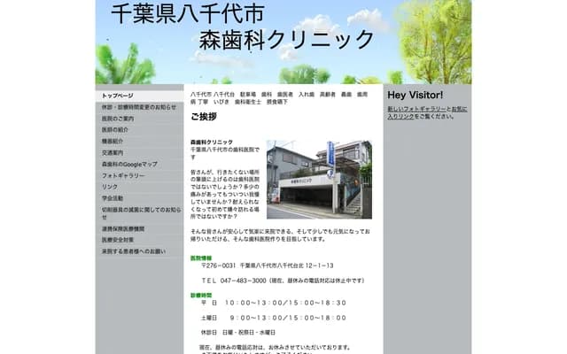 Mori Dental Clinic - Yachiyodai-kita, Yachiyo, Chiba