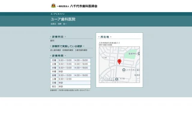 Yua Dental Clinic - 8-1-1 Yurinokidai, Yachiyo, Chiba