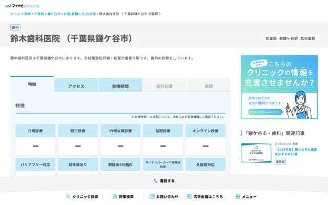 Suzuki Dental Clinic - 1-17-31 Chuo, Kamagaya, Chiba