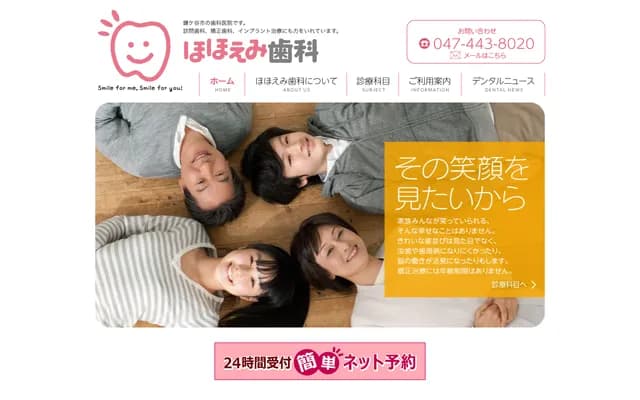 Hohoemi Dental Clinic - 3-35-1 Higashi-Nakazawa, Kamagaya, Chiba