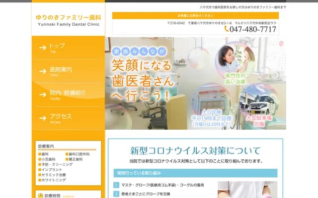 Yurinoki Family Dental Clinic