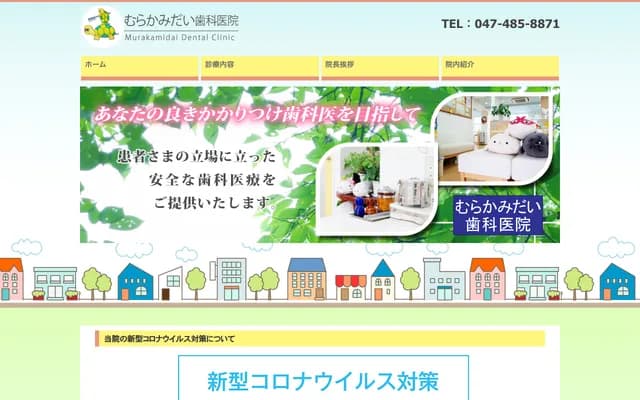 Murakamidai Dental Clinic