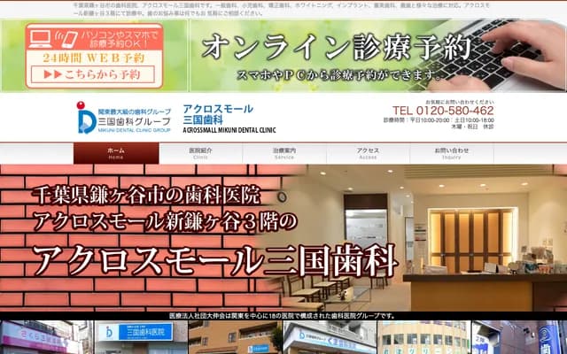 Across Mall Mikuni Dental Clinic - 3F Across Mall Shin-Kamagaya, 2-12-1 Shin-Kamagaya, Kamagaya, Chiba