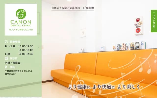 Canon Dental Clinic - 2F, 1-23-1 Okubo, Narashino, Chiba