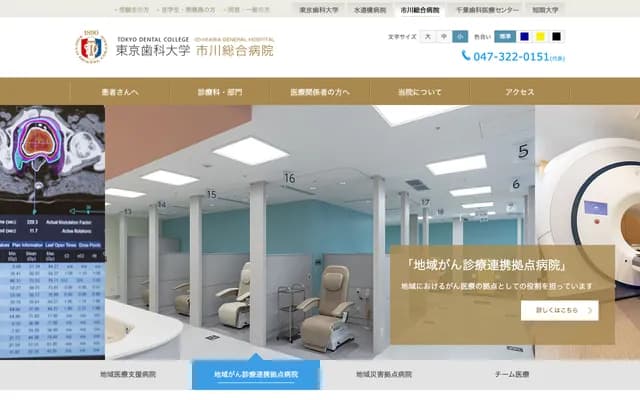 東京齒科大學市川綜合醫院 - 千葉縣市川市菅野5丁目11-13