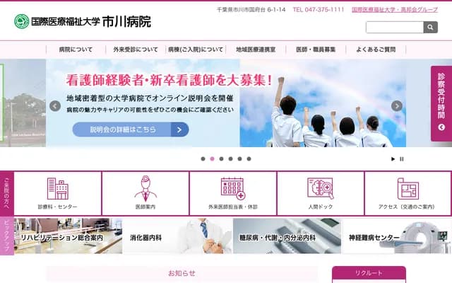 国际医疗福祉大学市川医院