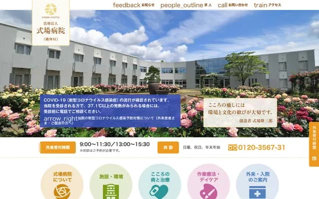 式場醫院 - 千葉縣市川市國府台6-1-14