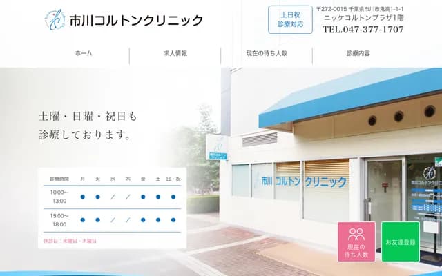 市川科爾頓診所 - 千葉縣市川市鬼高1-1-1 Nikke Colton Plaza 1樓1004號