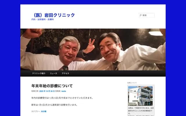 Iwata Clinic - 20-3 Oshikiri, Ichikawa, Chiba