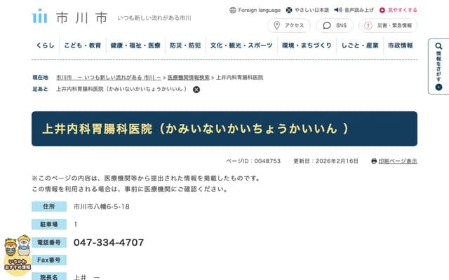 上井内科胃肠科诊所