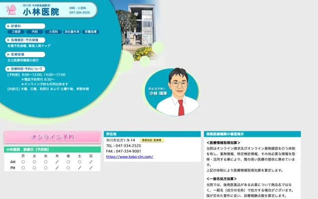 小林診所