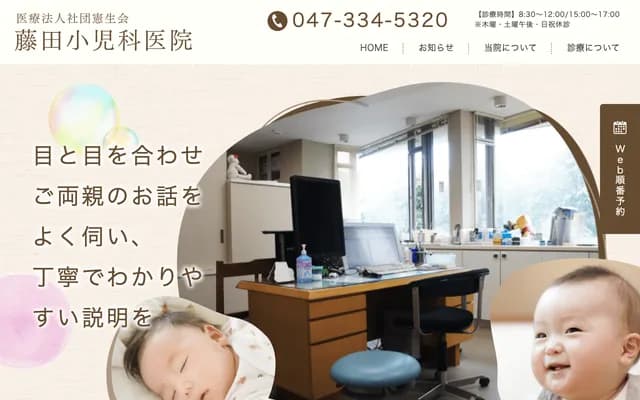 Fujita Pediatrics Clinic - 1-2-1 Yawata, Ichikawa, Chiba