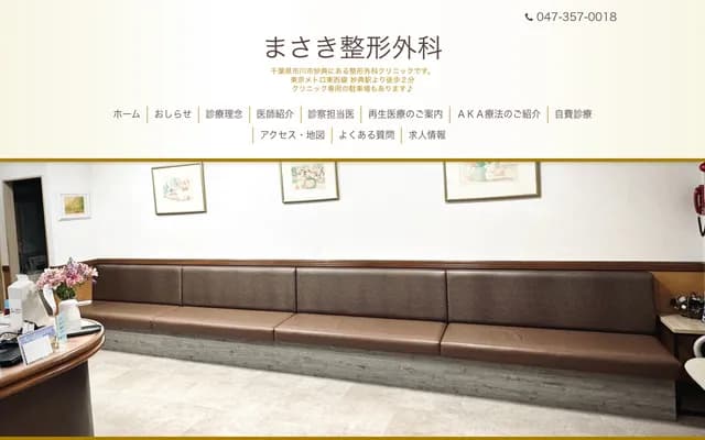 Masaki Orthopedics - 4-3-10 Myoden, Ichikawa, Chiba