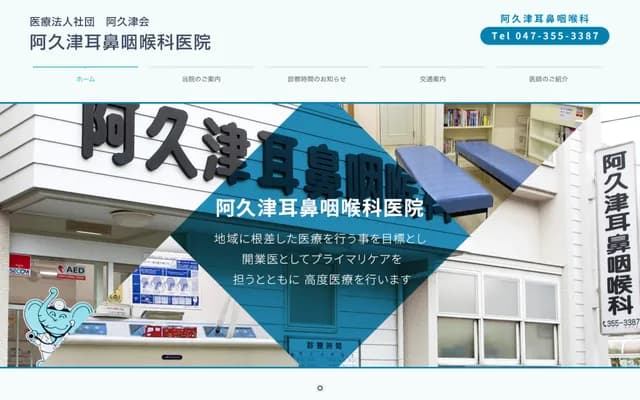 Akutsu ENT Clinic