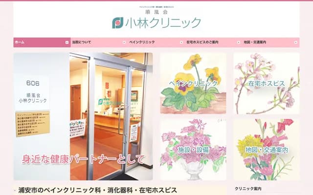 Junpukai Kobayashi Clinic