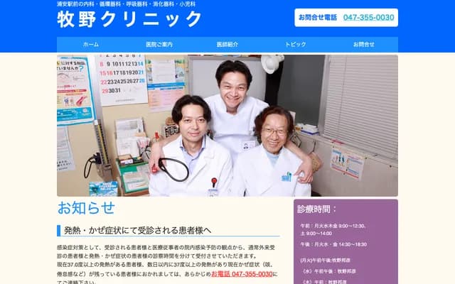 Makino Clinic - 1-3-29 Todaijima, Urayasu, Chiba