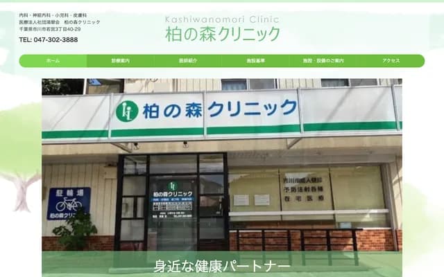 Kashinomori Clinic