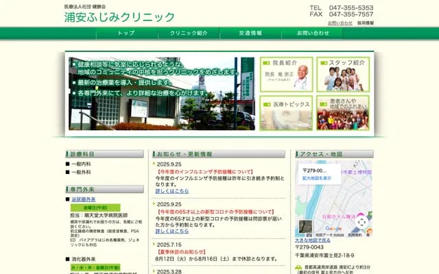 Urayasu Fujimi Clinic - 2-18-9 Fujimi, Urayasu, Chiba