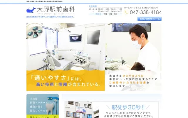大野站前牙科 - 千葉縣市川市大野町3-105-1-202
