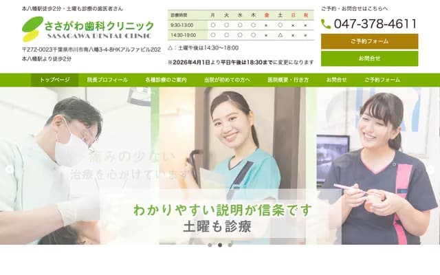 笹川牙科診所 - 千葉縣市川市南八幡3-4-8-202