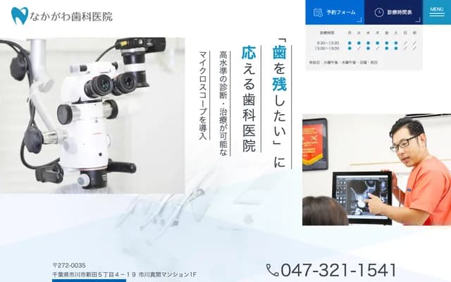 中川牙科診所 - 千葉縣市川市新田5-4-19