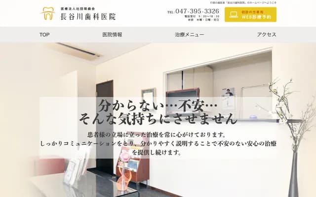 长谷川牙科诊所