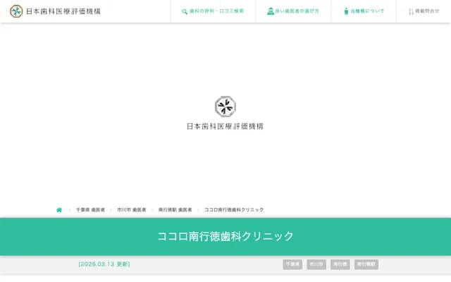 南行德牙科診所 - 千葉縣市川市南行德1-18-3 稻毛公寓1F