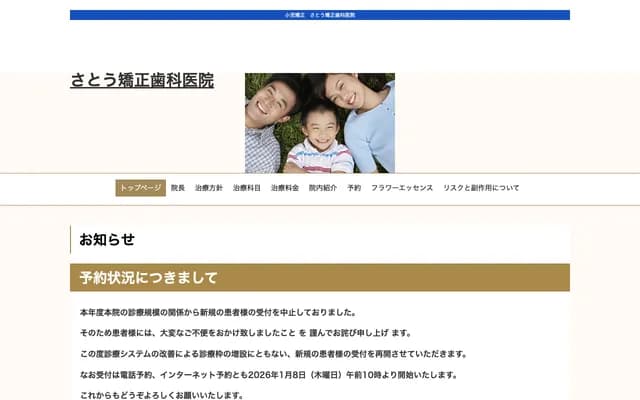 佐藤矯正牙科診所