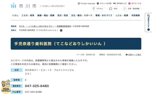 手儿奈通牙科诊所