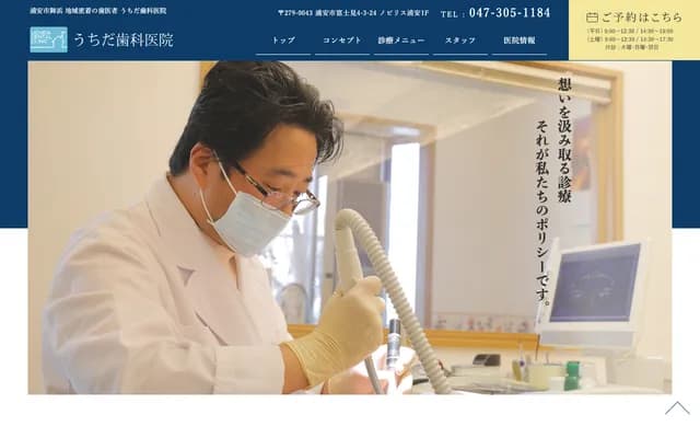 Uchida Dental Clinic - Fujimi, Urayasu, Chiba