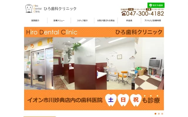 Hiro牙科诊所
