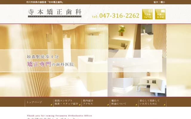 寺本矯正牙科 - 千葉縣市川市妙典4-5-1 Crest Court 1F