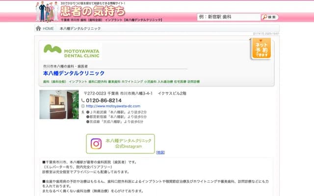 本八幡牙科診所 - 千葉縣市川市南八幡3-4-1 Ixas大樓2F