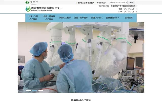 松户市立综合医疗中心 - 千叶县松户市千駄堀993-1