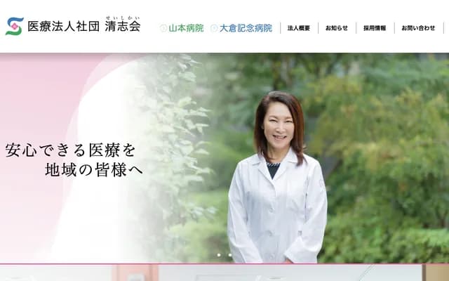 山本医院 - 千叶县松户市小金清志ケ丘2-7-10