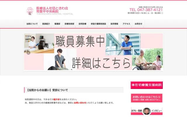 常盘平中央医院 - 千叶县松户市常盘平6-1-8