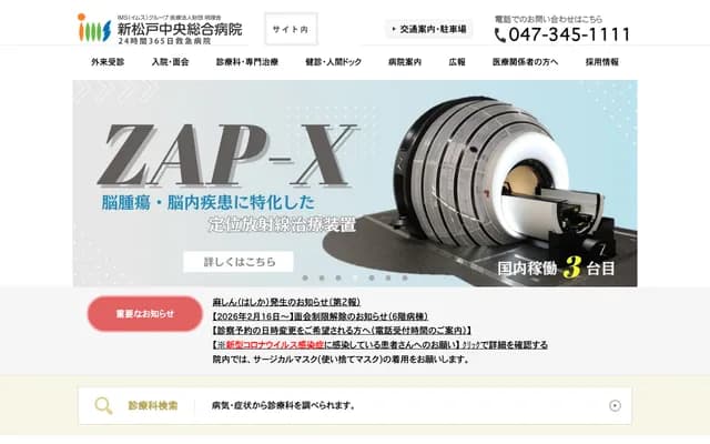 新松户中央综合医院 - 千叶县松户市新松户1-380