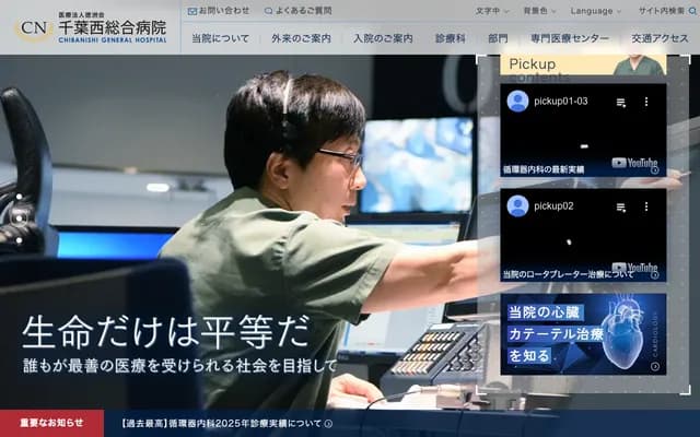 千叶西综合医院