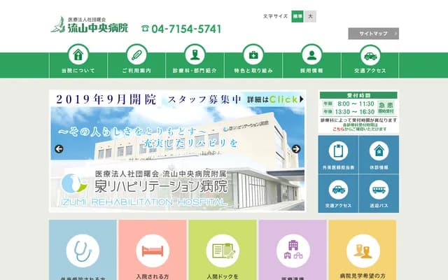 Nagareyama Chuo Hospital - 2-132-2 Higashi-Hatsuishi, Nagareyama, Chiba