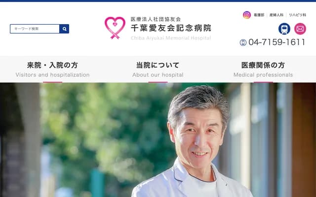 Chiba Aiyukai Memorial Hospital