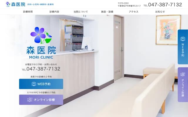 森诊所 - 千叶县松户市常盘平5-9-17